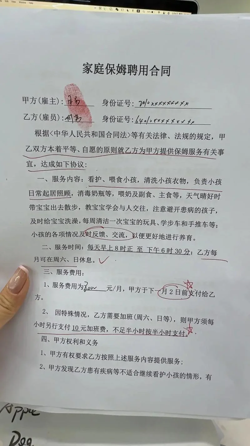保姆合同协议怎么写_2