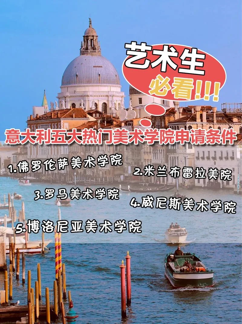 怎么到意大利留学-意大利留学申请指南