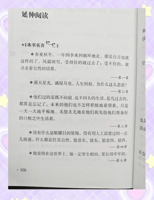 呼兰河传的启示道理20字_2