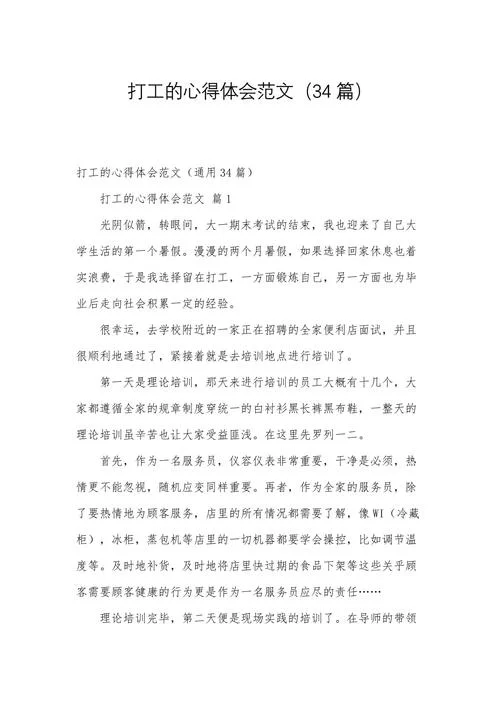 努力工作感悟及心得_1