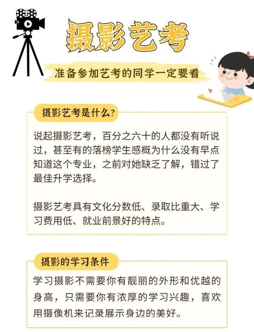 摄影艺考报考流程-摄影艺考报考流程