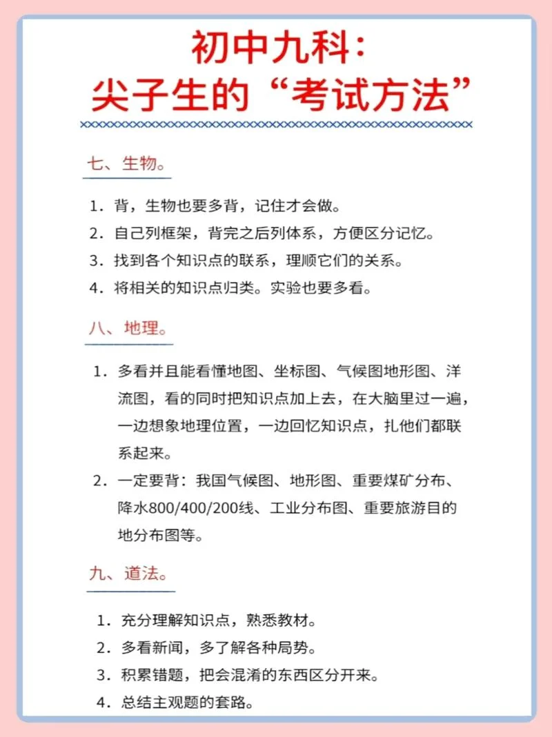 初中生物如何提高成绩_2