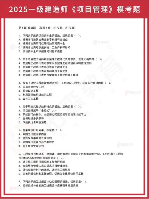 一建机电几月份考试_1