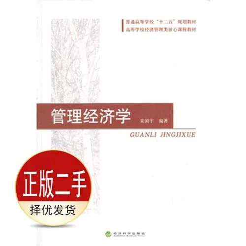 管理经济学考研-管理经济学考研
