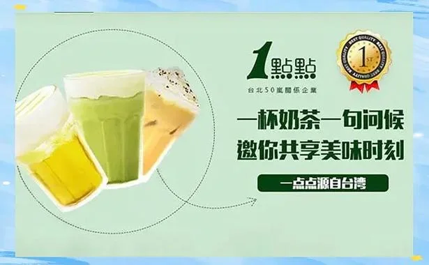 开一点点奶茶加盟条件_1