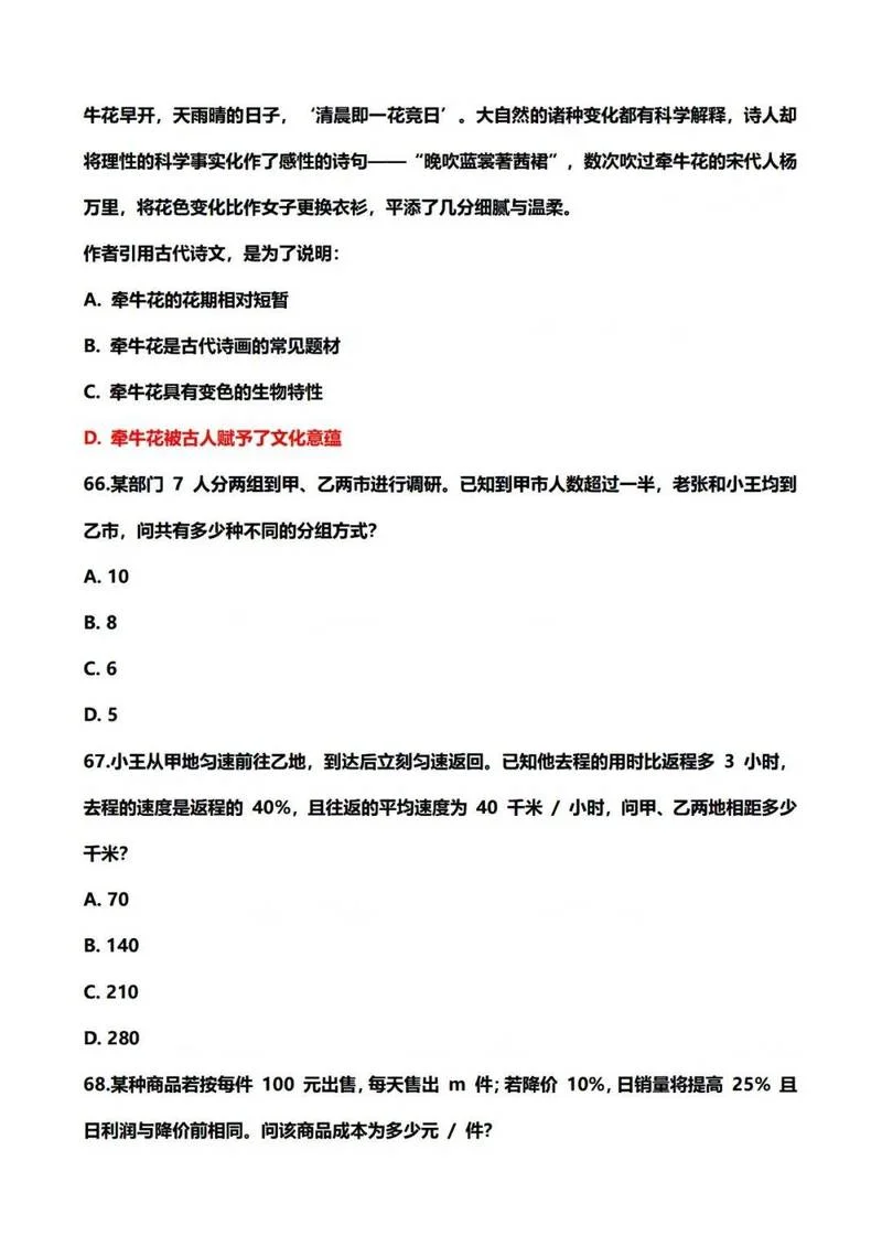 国家公务员考试题库-国考题库精选