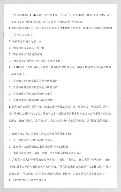考研政治题目公开-考研政治真题公开