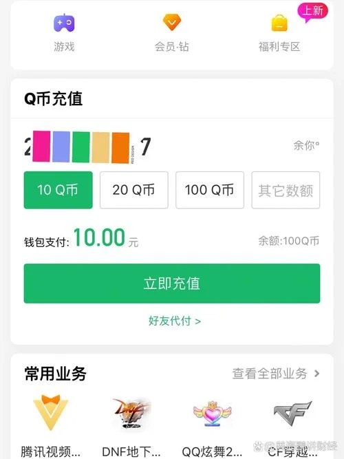 qq如何查q币交易记录_1