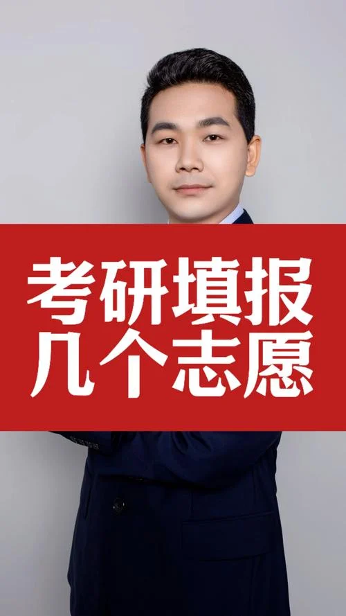 考研需要填报志愿吗_2