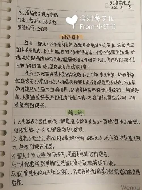 人类简史感悟_1