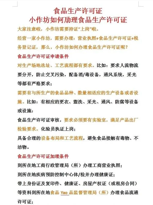 食品生产企业要求_1