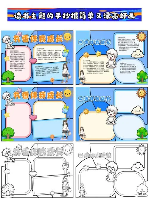 读书小报天天手抄报_1