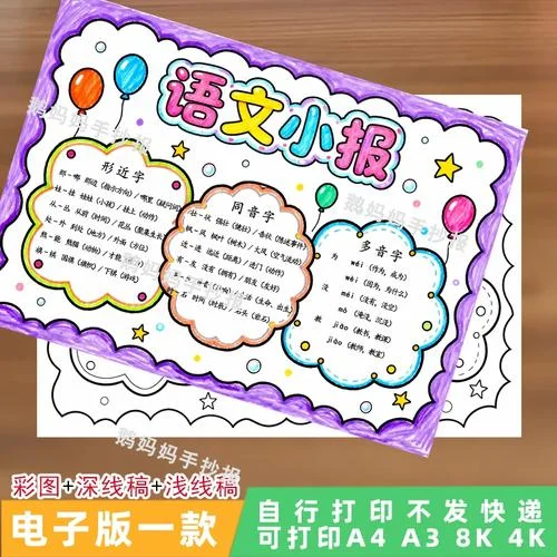 同音字手抄报二年级_1
