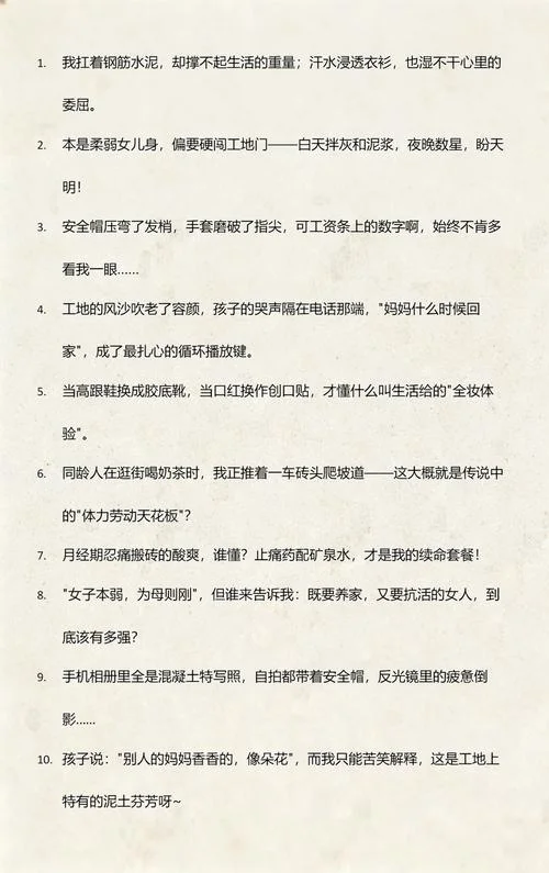 工地上的女人的文案_2