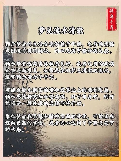 梦见出去玩发大水了是什么征兆_2