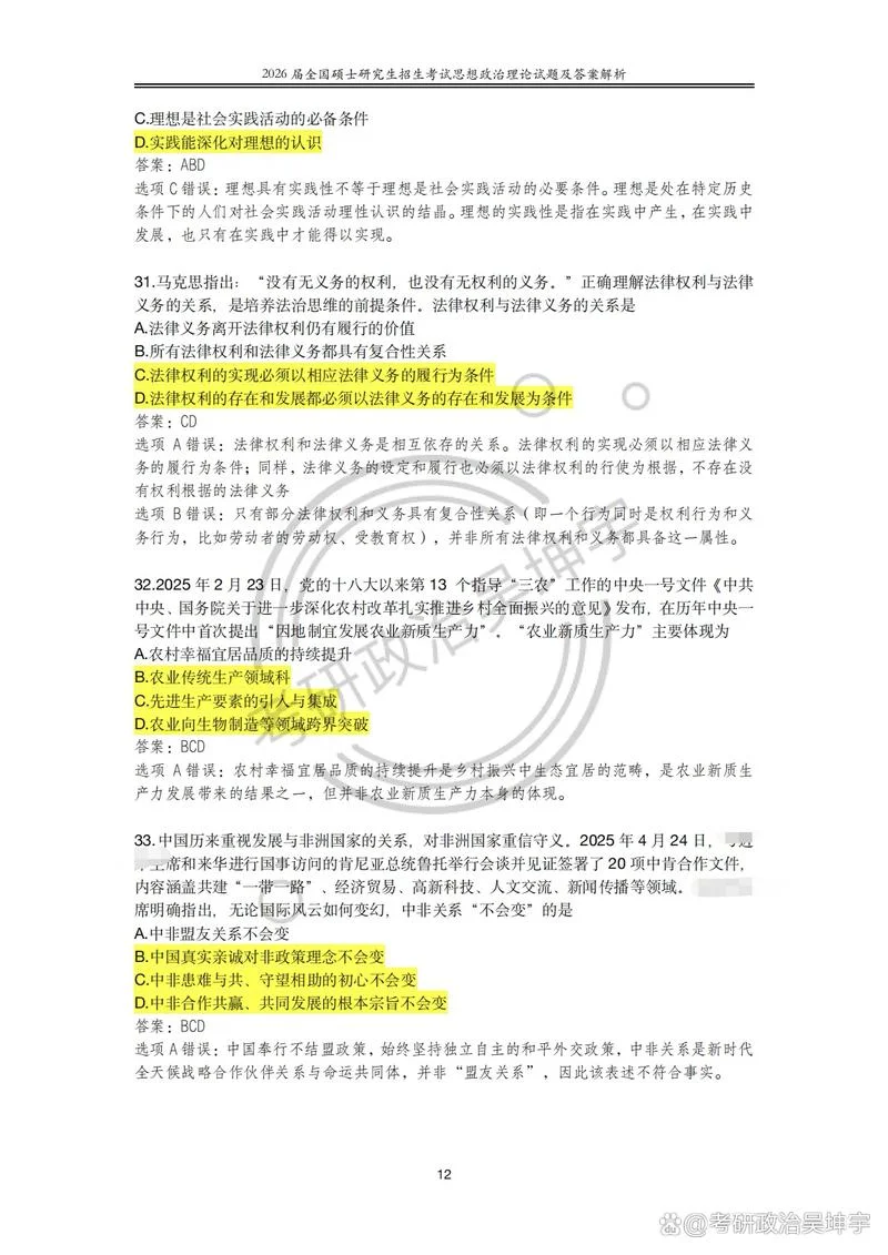 考研政治题真题答案_1
