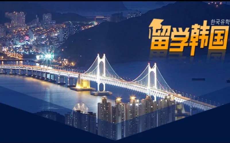 秦皇岛韩国留学机构-秦皇岛韩留学