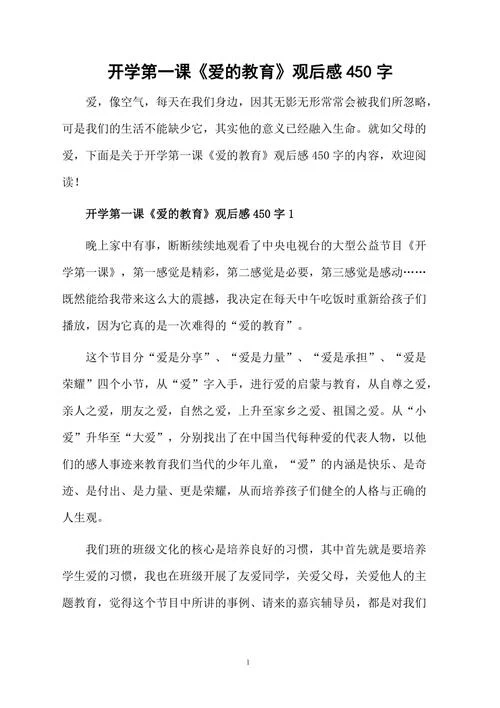 开学第一课 的感悟_1