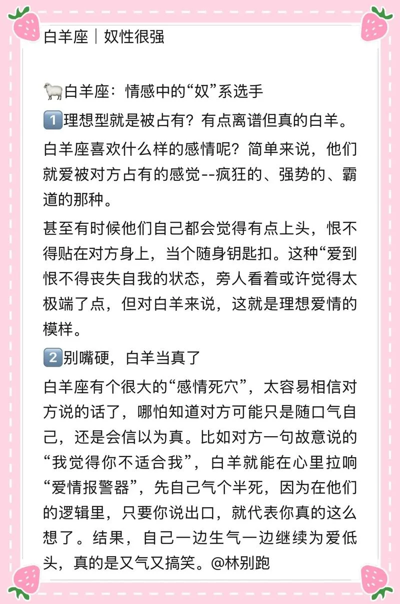 白羊男明日运势详解_1