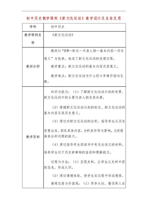 初中历史教学案例范文-初中历史教学案例