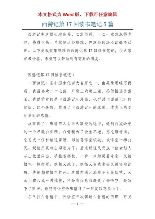 西游记第五十七回感悟_1