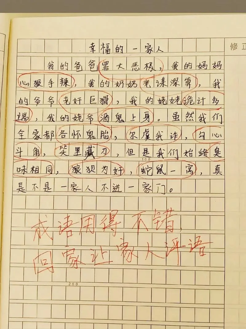 幸福一家子感悟-幸福一家子感悟
