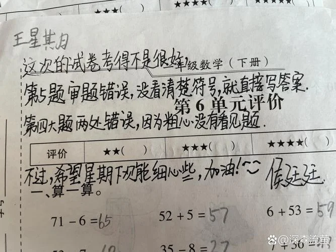 孩子成绩一般家长评语_1
