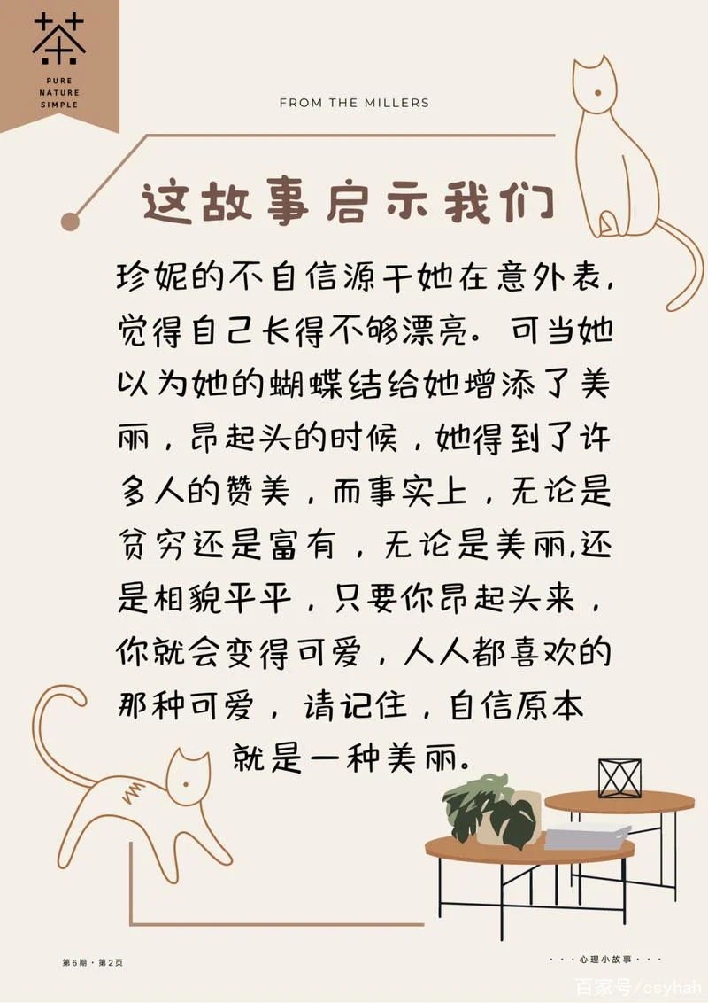 关于心态的故事及感悟_2