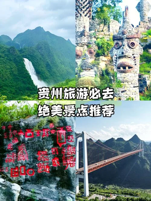 贵州景点推荐一日游_1
