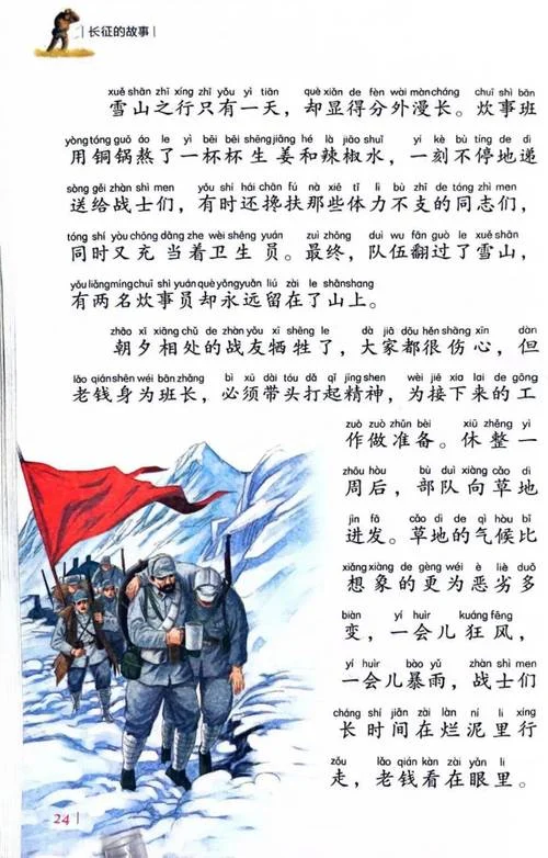 关于革命历史的故事40-