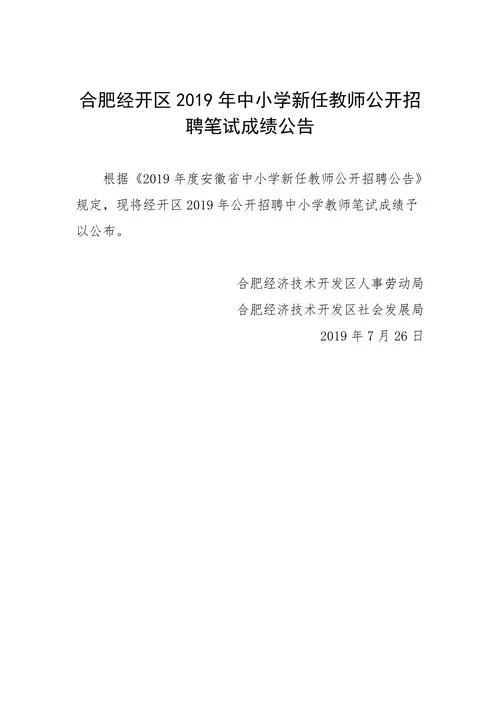 合肥高新区管委会成绩_2