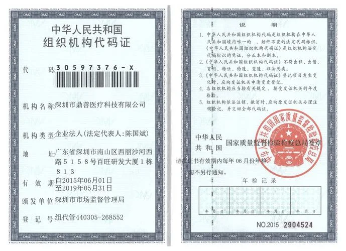 如何查组织机构代码证_1