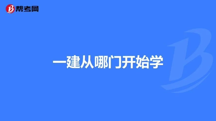 学一建越痛苦_2