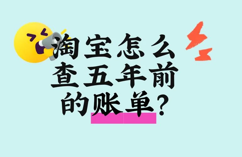 淘宝月账单在哪儿查-淘宝月账单查询入口