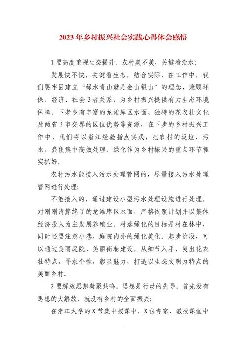 村委会社会实践心得体会-村委会社会实践心得