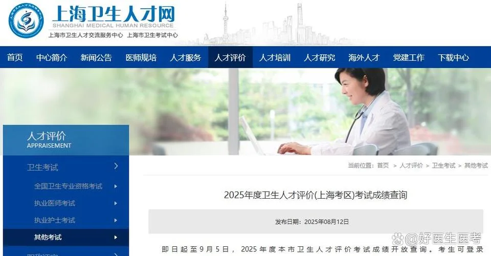 卫生职称成绩查询时间_1