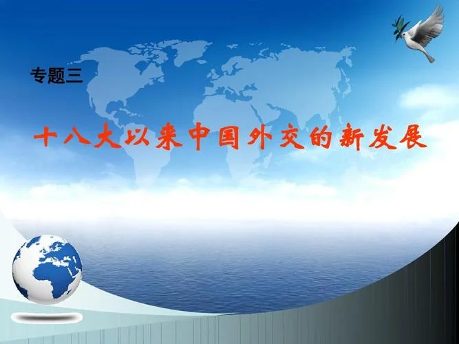 十八大以来的历史ppt-十八大以来历史