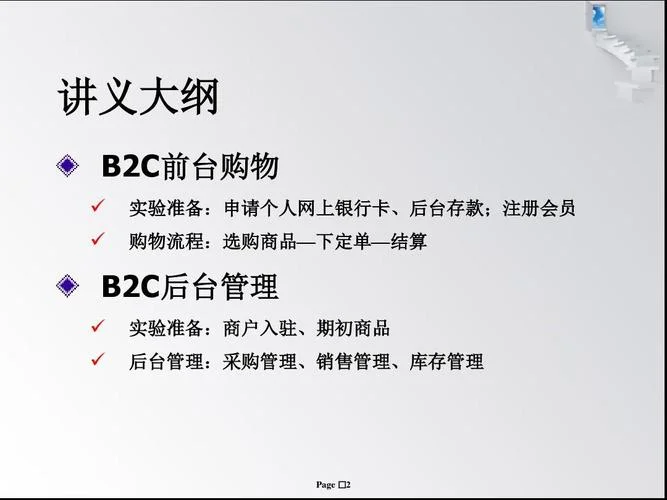 b2c实验原理及内容_1