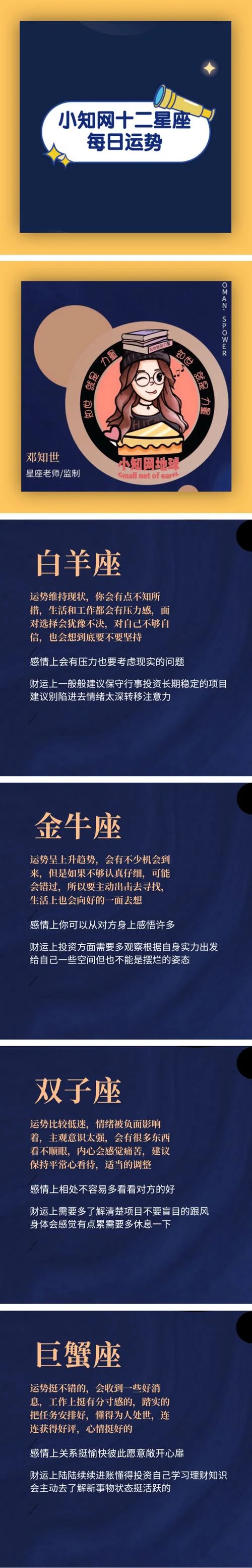 2023年金牛座运势_1