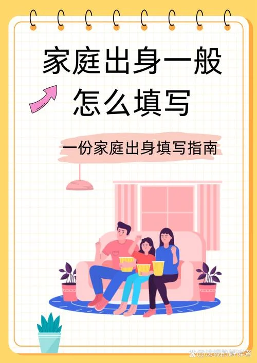 个人家庭背景怎么写_2