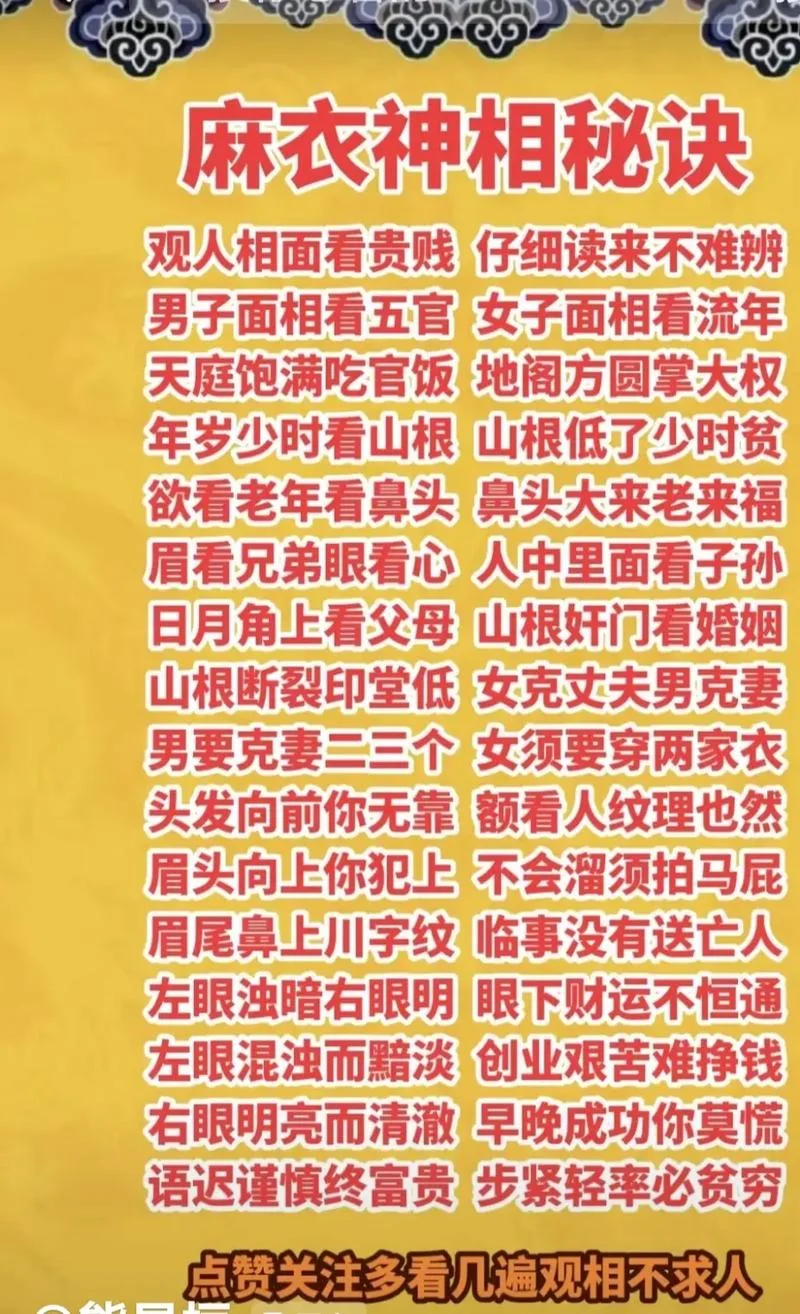 古人面相口诀_1