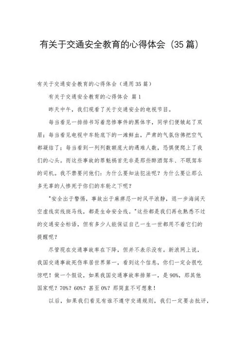 行为规范及安全教育心得体会_2