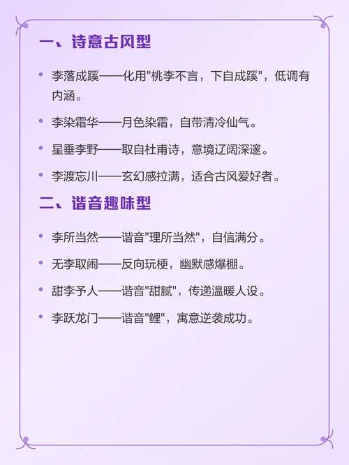 李姓女孩起名内涵_1