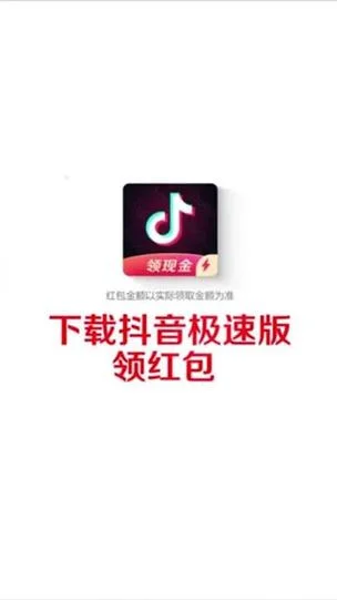 抖音极速版历史版本-抖音极速版历史版本