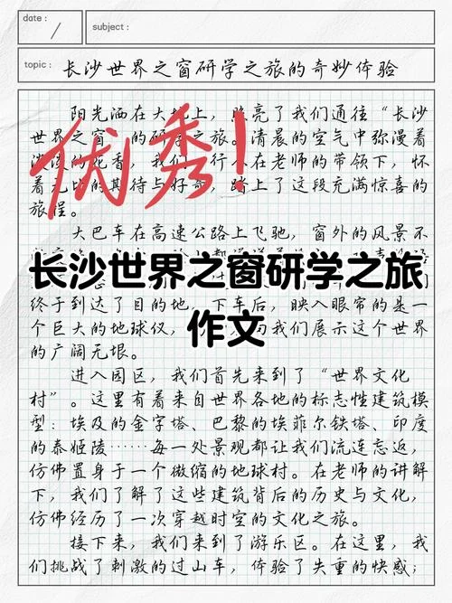 研学感悟文案_1