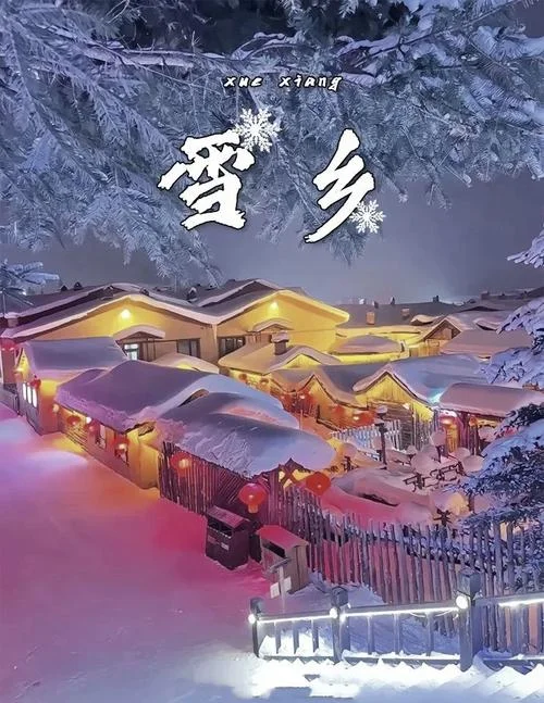 哈尔滨雪乡旅行文案_1