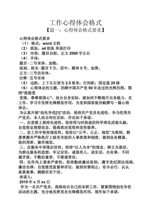 工作心得体会感悟_1