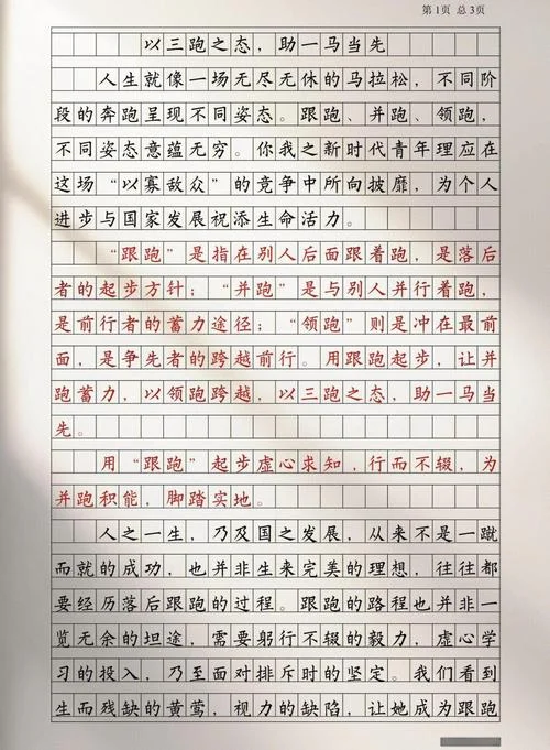 长跑心得感悟_1