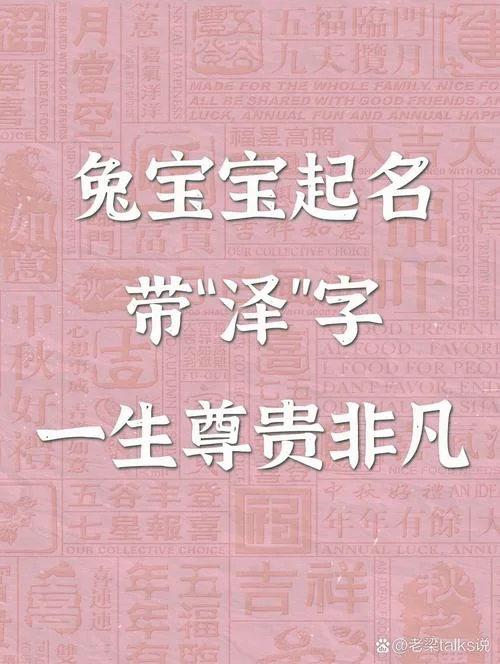 宝宝起名大全带有泽字_1