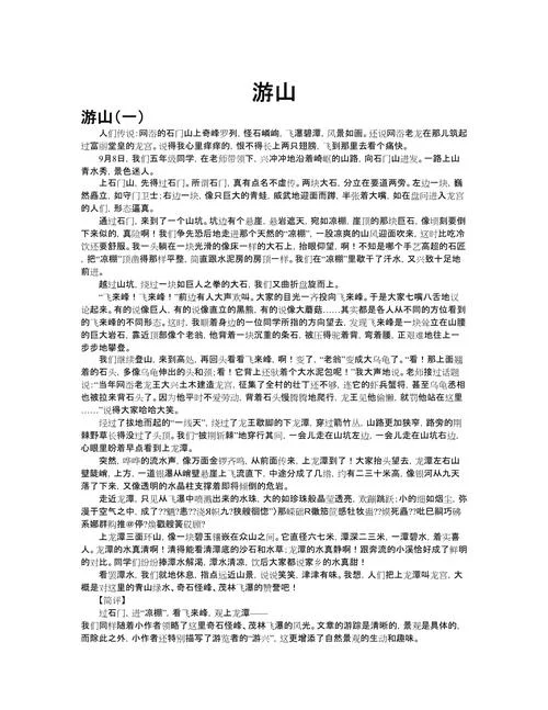 写山的作文400字_2